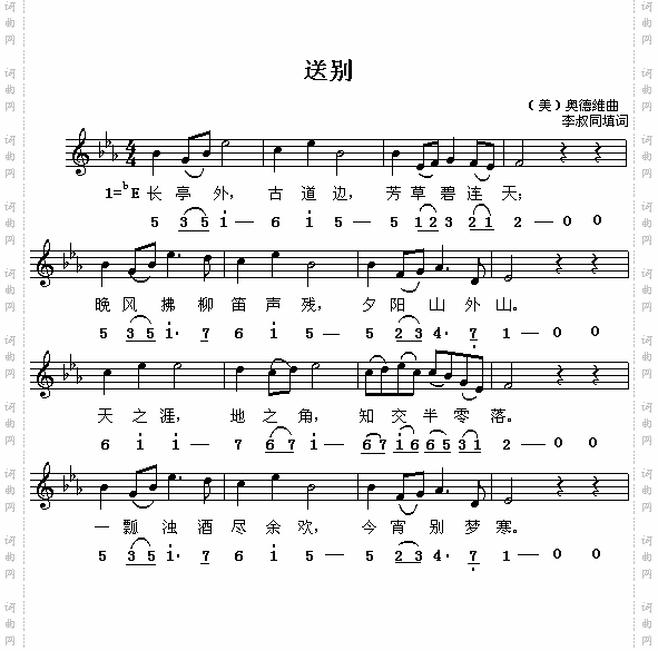送别