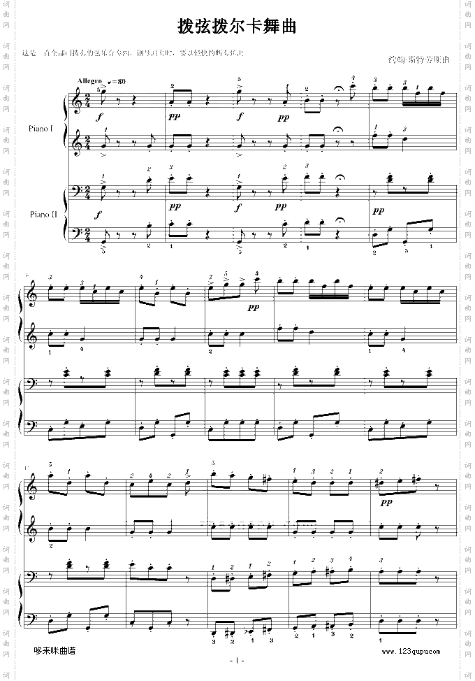 拨弦拨尔卡-约翰·施特劳斯