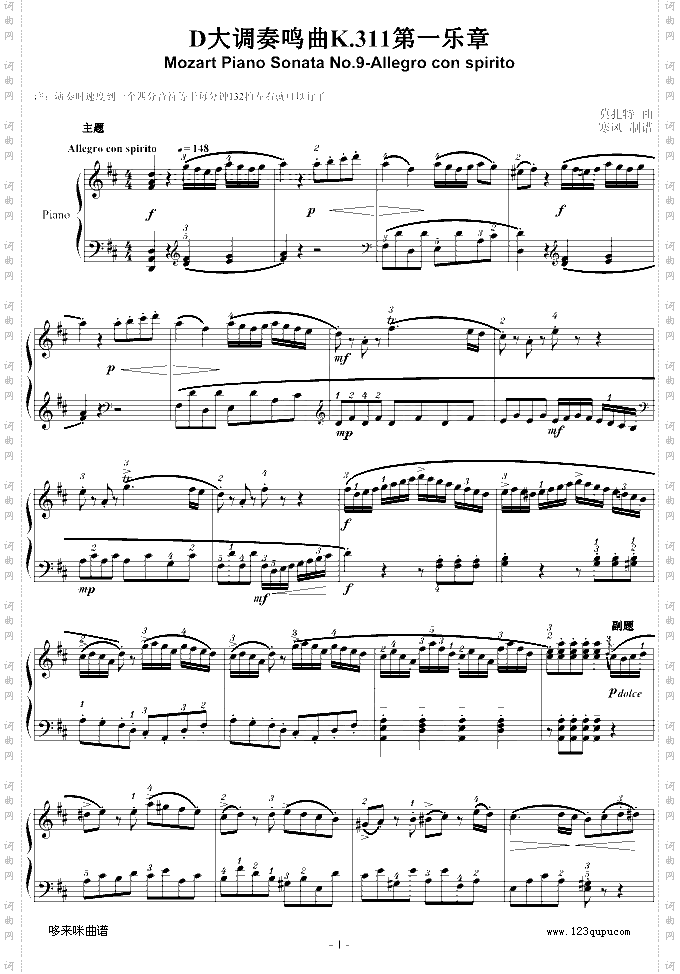 D大调奏鸣曲K.311第一乐章-莫扎特