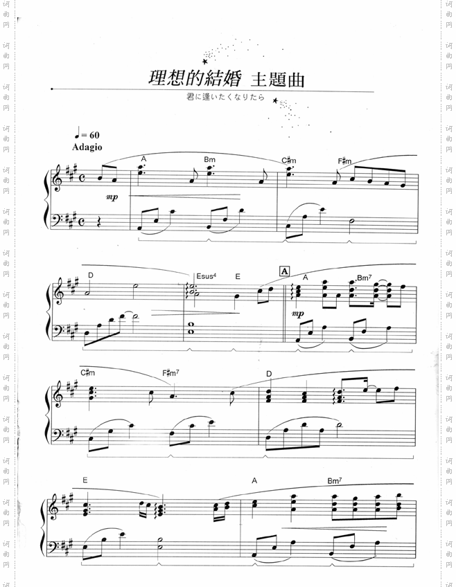 理想的结婚主题曲