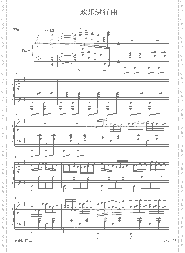 快乐进行曲-李斯特