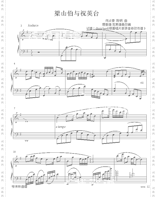 梁祝-市谱校正版-克莱德曼