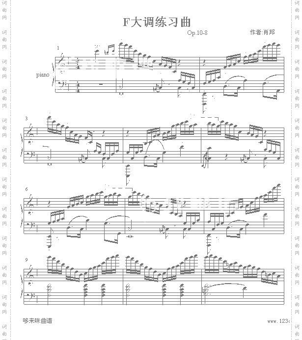 F大调练习曲-肖邦