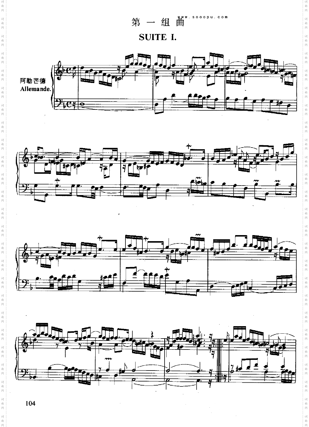 六首法国组曲键盘类钢琴