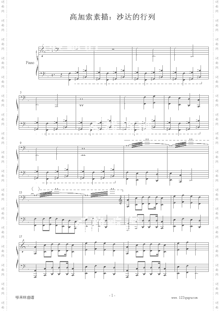 高加索素描:沙达的行列-马克西姆