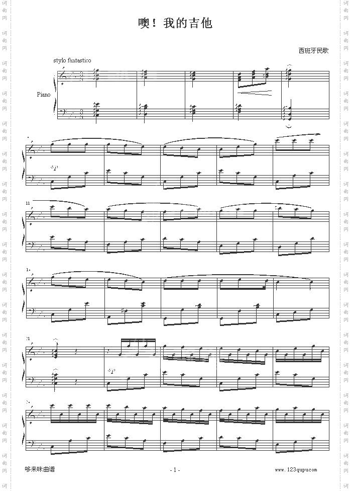 噢!我的吉他-世界名曲