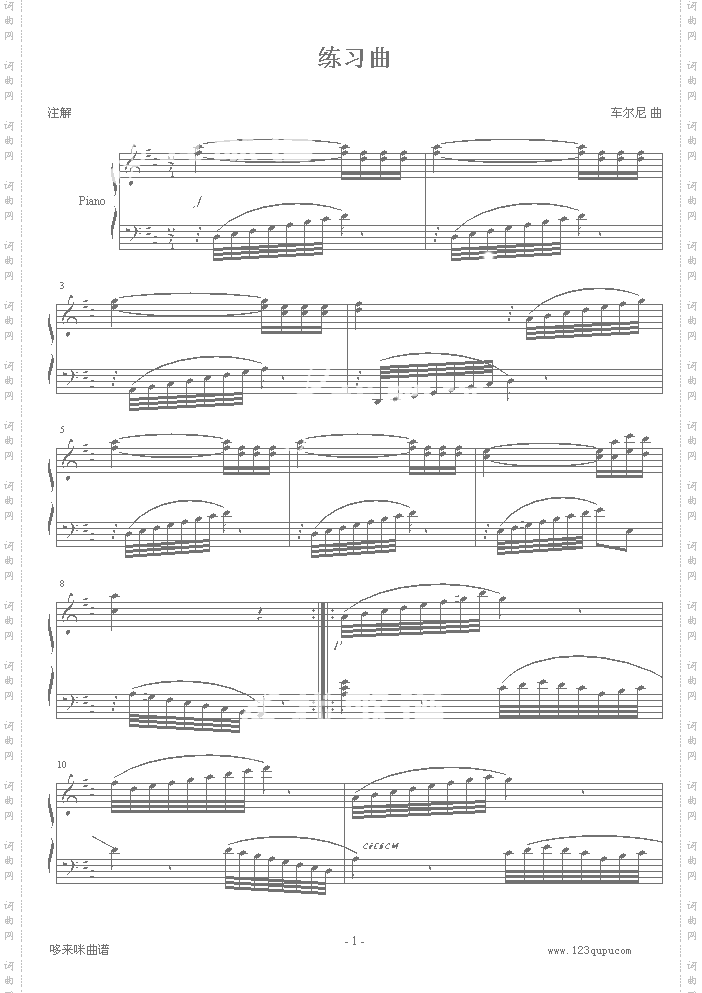 练习曲-周圣版-车尔尼