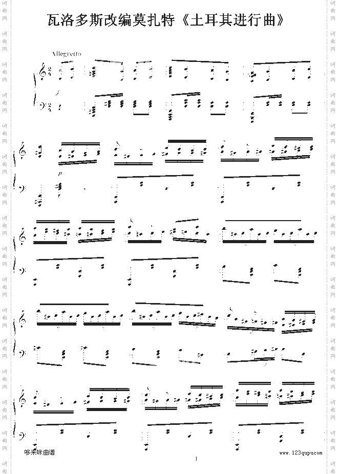 土耳其进行曲-瓦洛多斯改编莫扎特-莫扎特