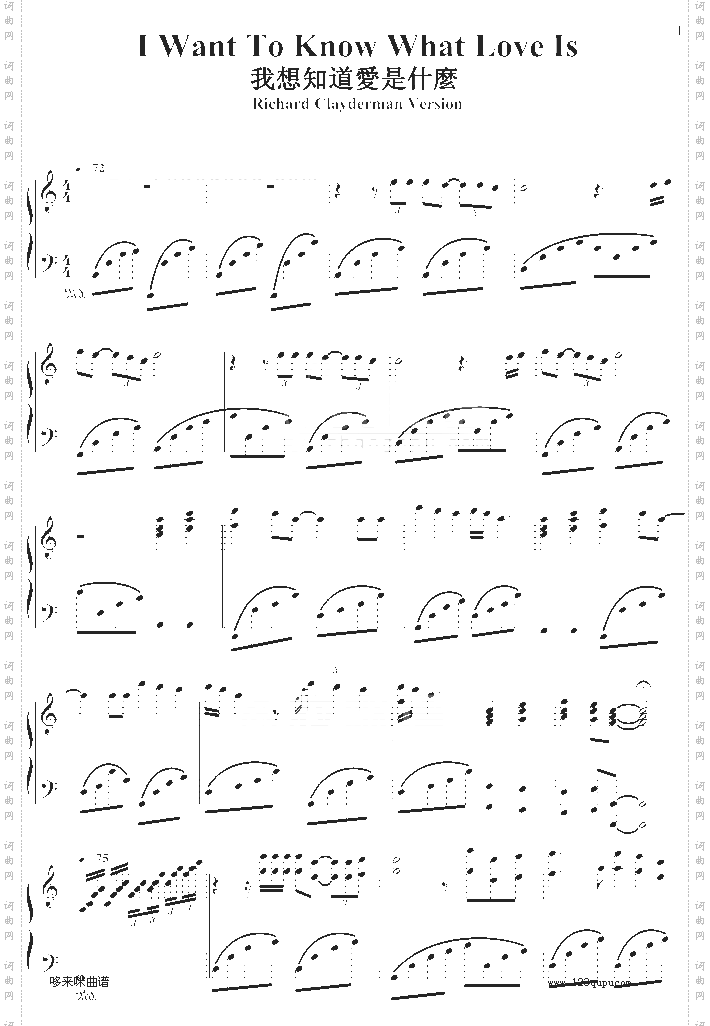 我想知道愛是什麼-WantToKnowWhatLoveIs-克莱德曼