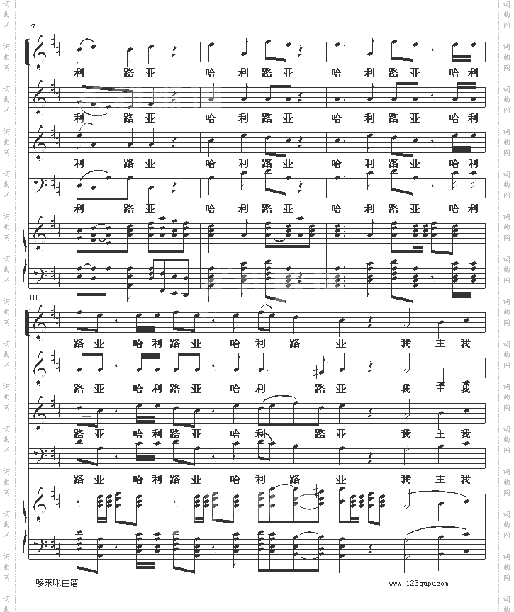 哈利路亚-世界名曲