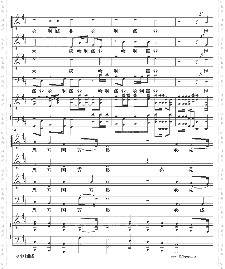哈利路亚-世界名曲