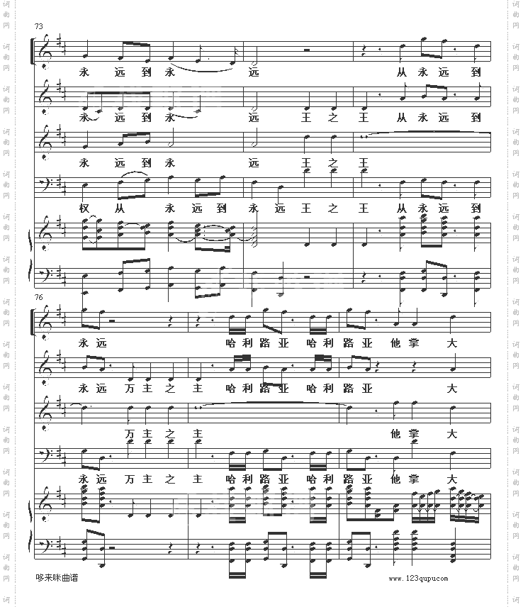 哈利路亚-世界名曲