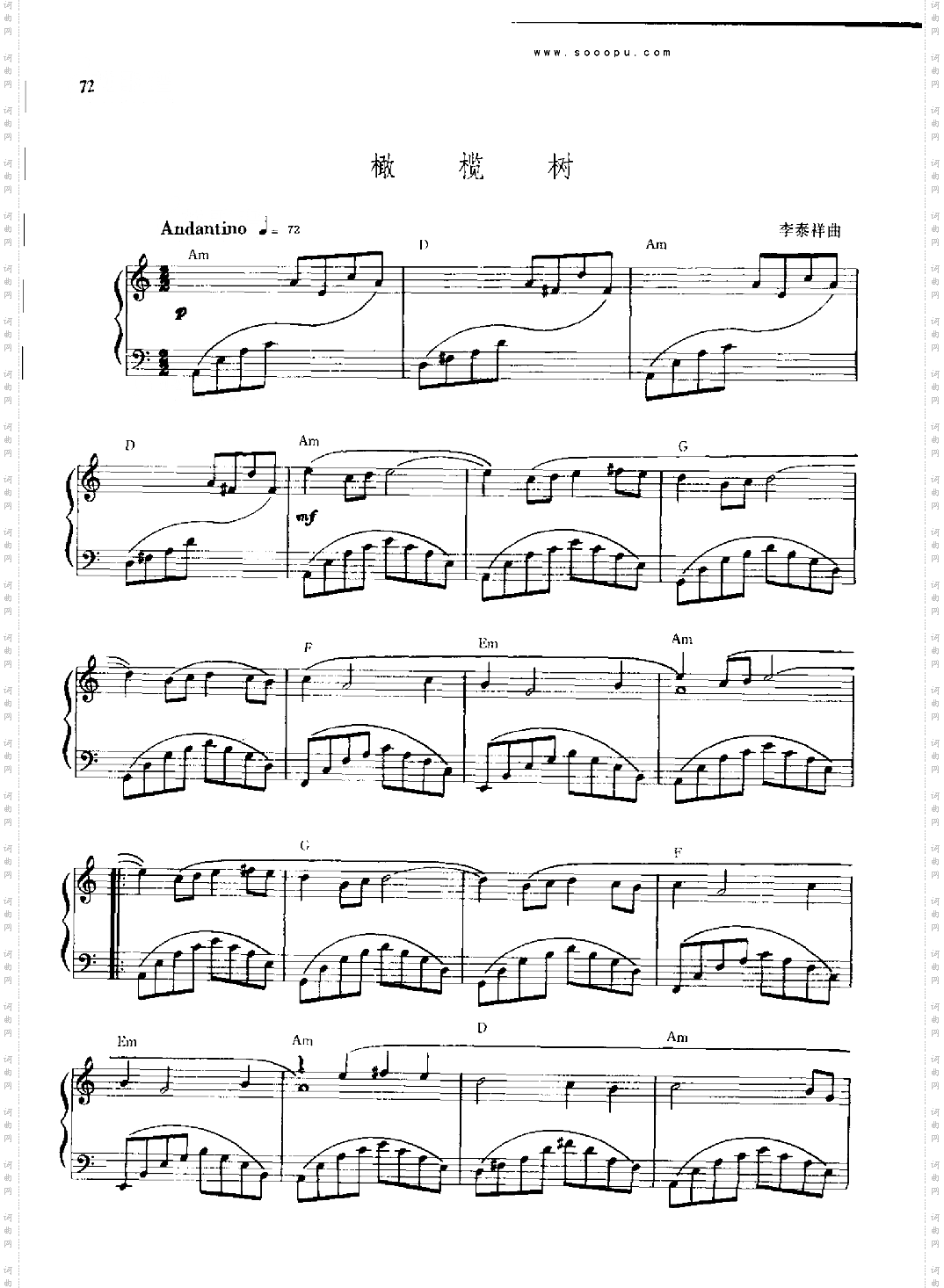 橄榄树键盘类钢琴