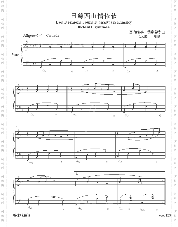 日薄西山情依依-克莱德曼