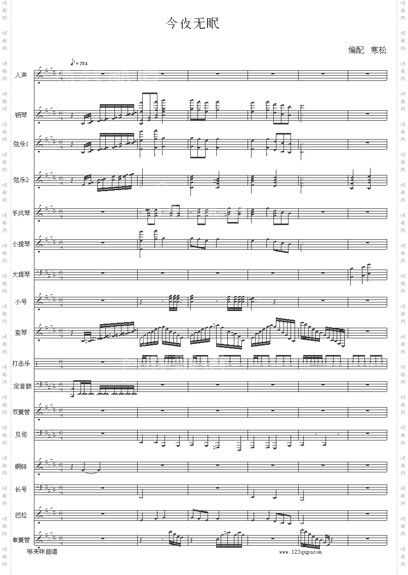 今夜无眠-中国名曲