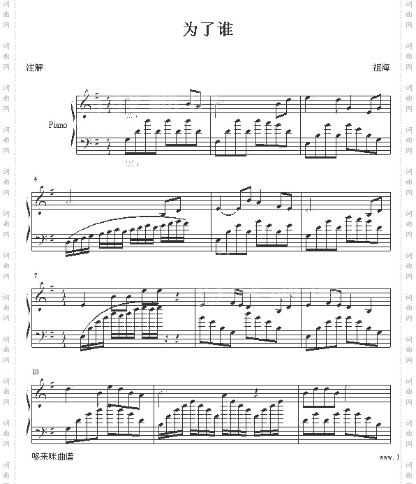 为了谁-中国名曲