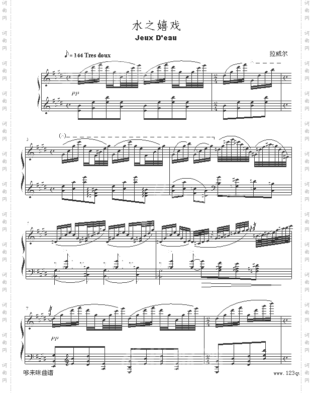 水之嬉戏-拉威尔-Ravel