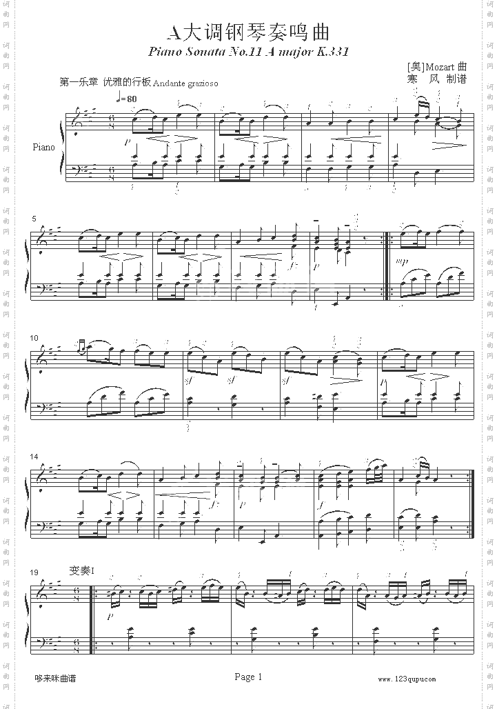 A大调钢琴奏鸣曲K331-寒风-莫扎特