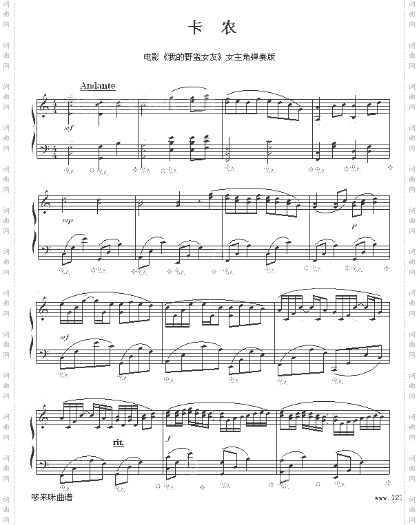 卡农-我的野蛮女友-帕赫贝尔-Pachelbel