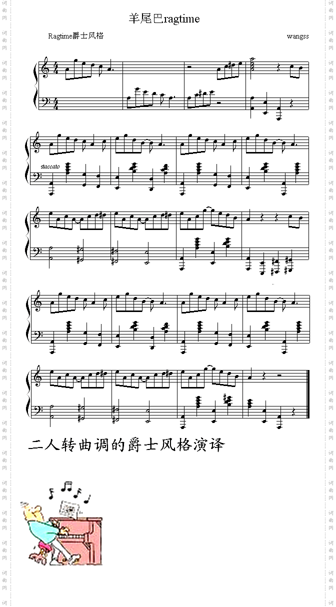 羊尾巴调拉格