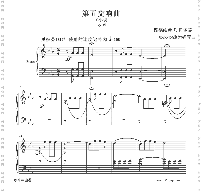 命运-第五交响乐-贝多芬