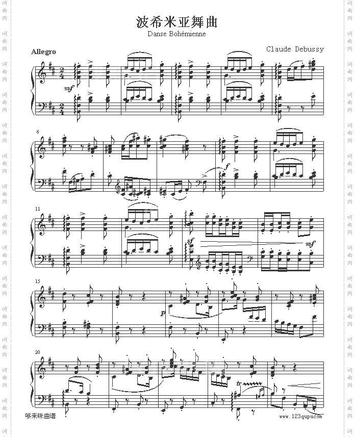 DanseBohémienne-德彪西