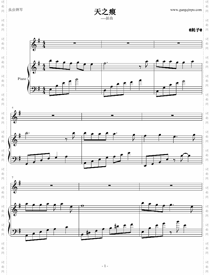 天之痕插曲