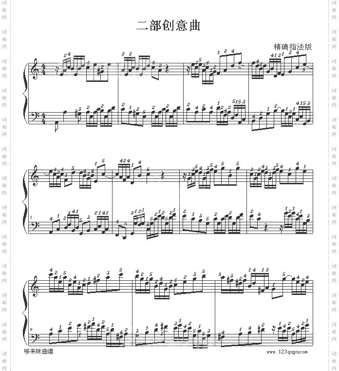 二部创意曲-精确指法版-巴赫