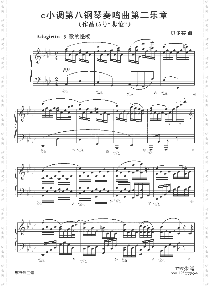 悲怆奏鸣曲第二乐章-贝多芬