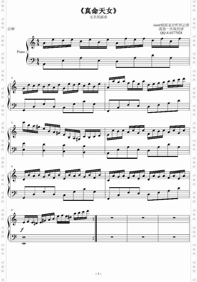 真命天女插曲