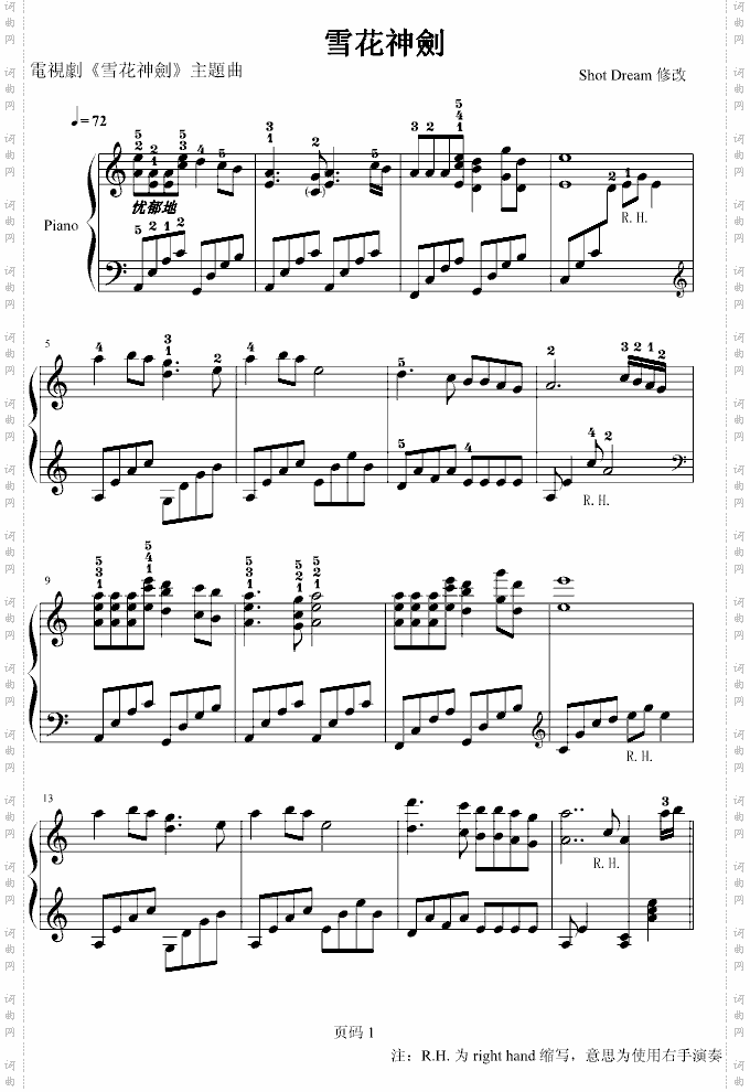 雪花神剑-演奏版含指法