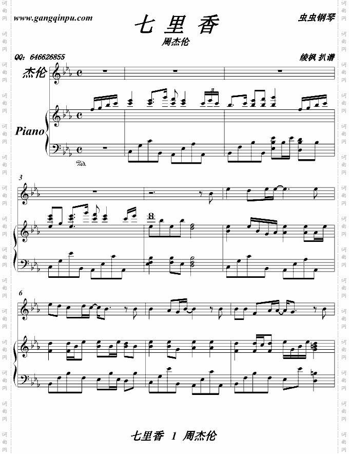 七里香伴奏谱