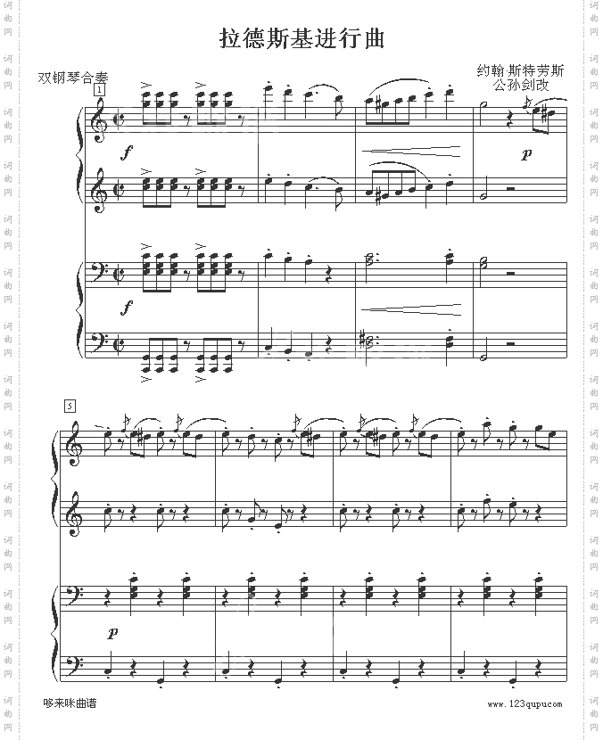 拉德斯基进行曲-约翰·斯特劳斯