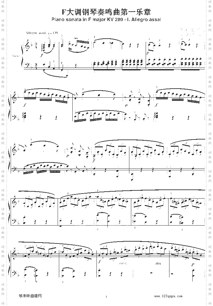 F大调钢琴奏鸣曲第一乐章-莫扎特