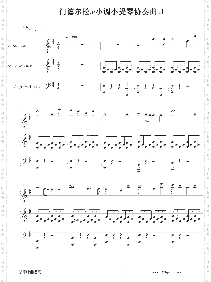 e小调小提琴协奏曲-门德尔松