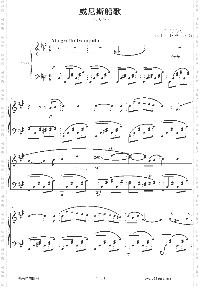 威尼斯船歌—门德尔松-门德尔松