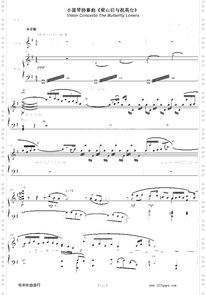 梁山伯与祝英台-小提琴/钢琴-陈钢