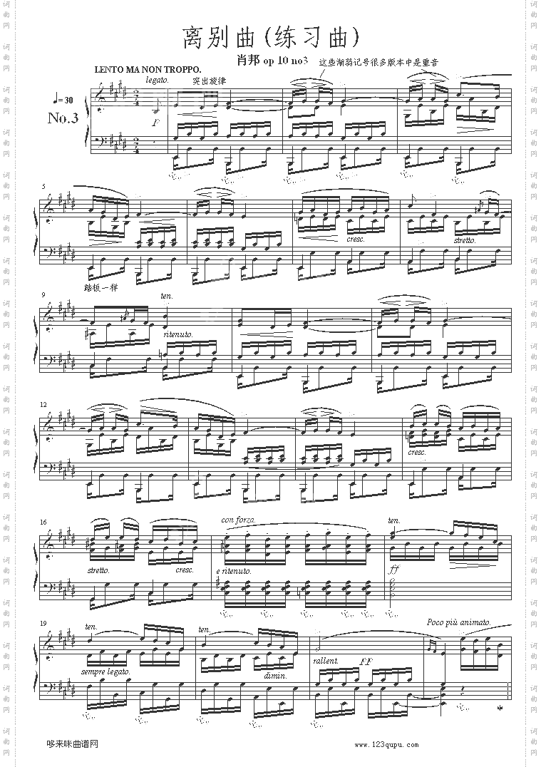 离别曲练习曲-肖邦