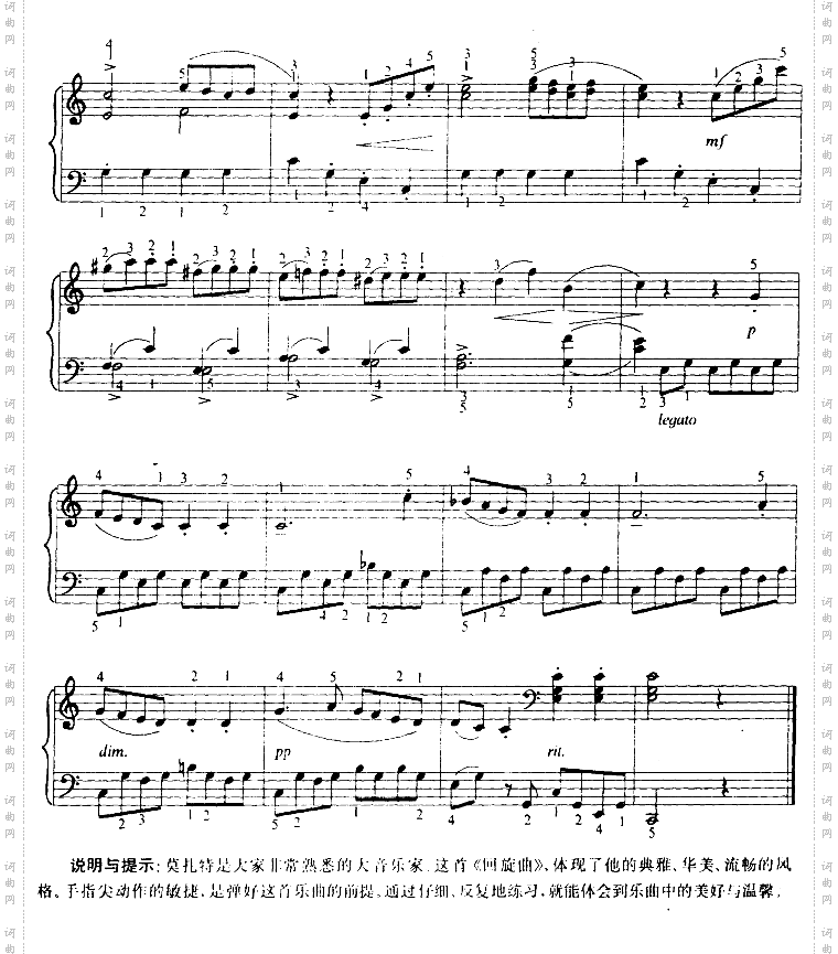回旋曲莫扎特