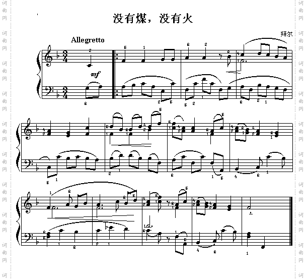 没有煤,没有火拜耳