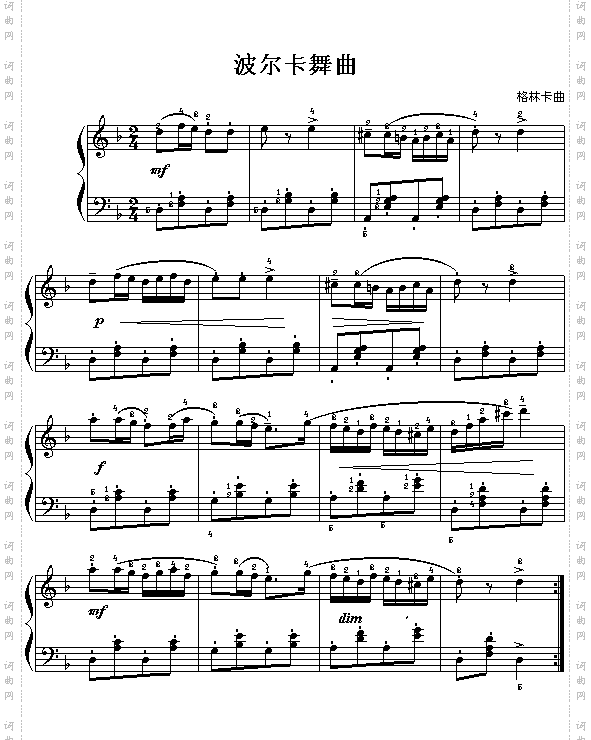 波尔卡舞曲格林卡