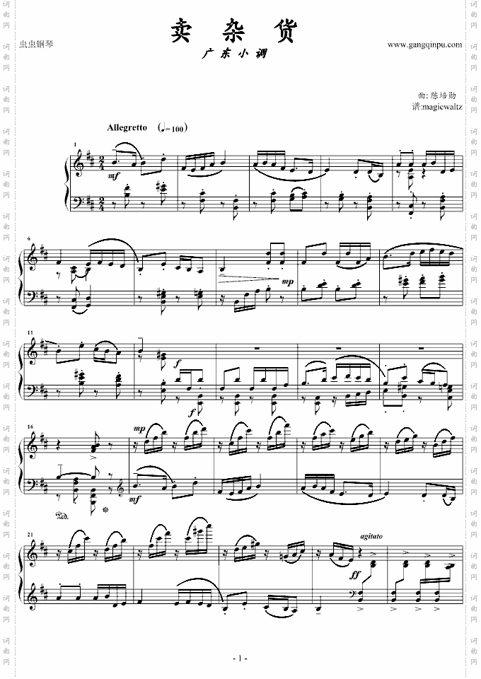 卖杂货广东小调