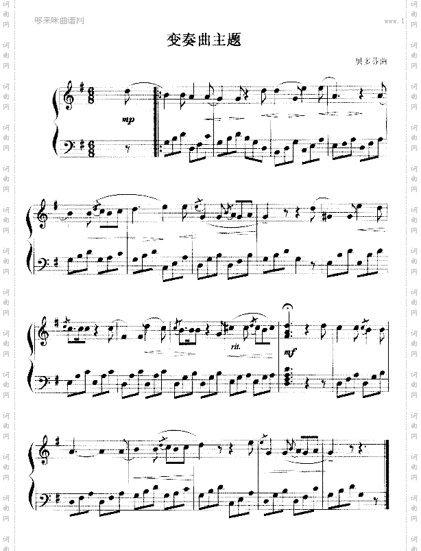 变奏曲主题贝多芬