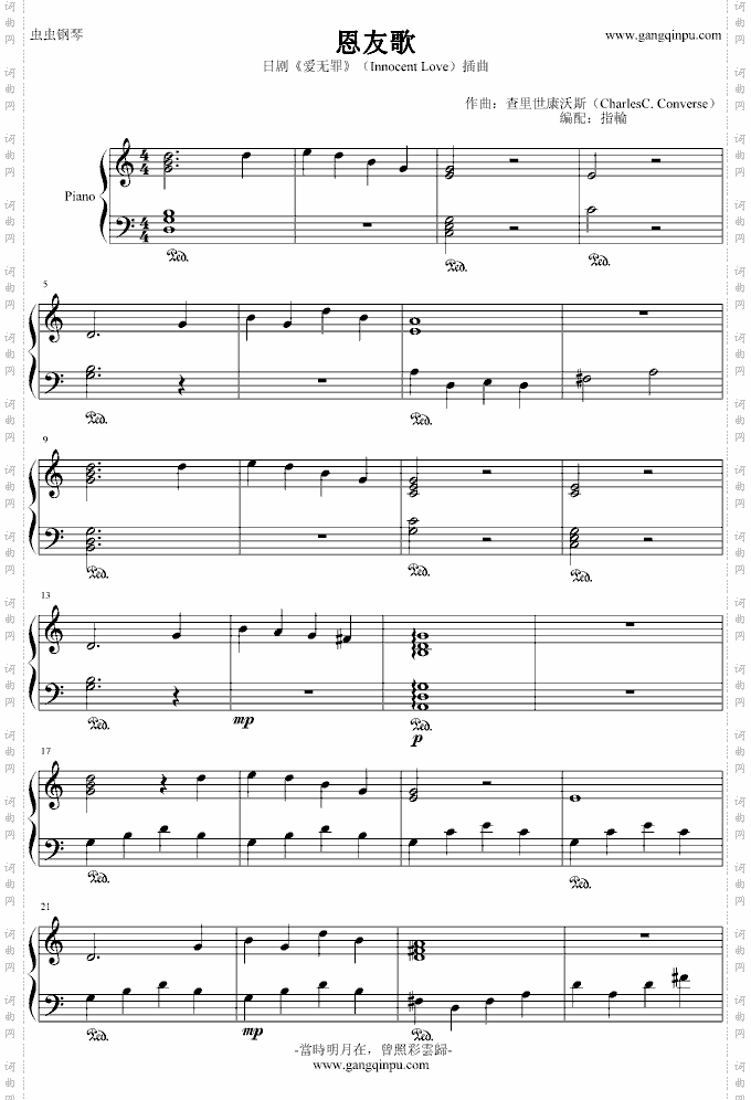 恩友歌日剧爱无罪innocentlove插曲