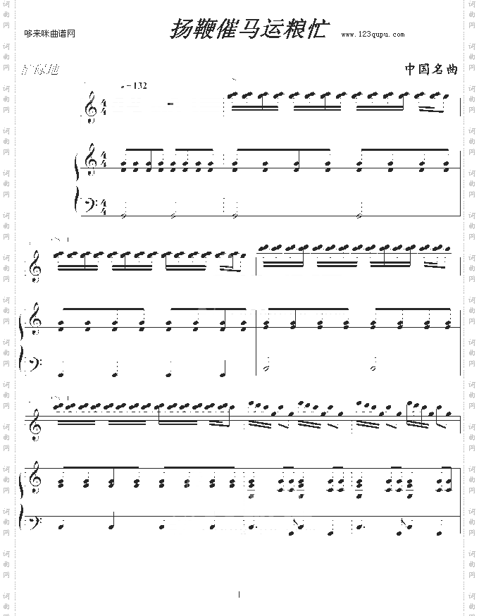 扬鞭催马运粮忙-中国名曲