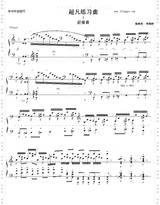 超凡练习曲前奏曲第一首-李斯特