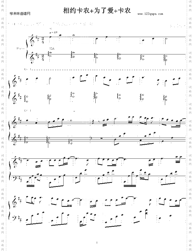 相约卡农+为了爱+卡农