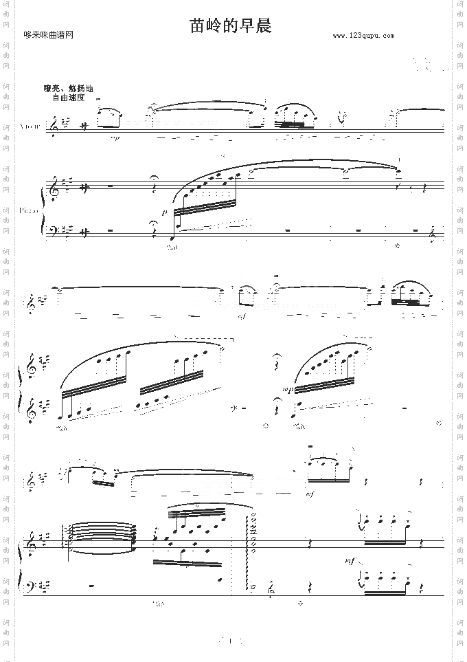 苗岭的早晨-陈钢