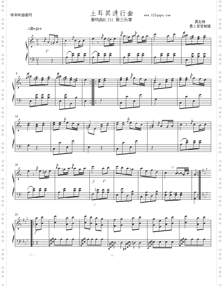 土耳其进行曲-原版-莫扎特