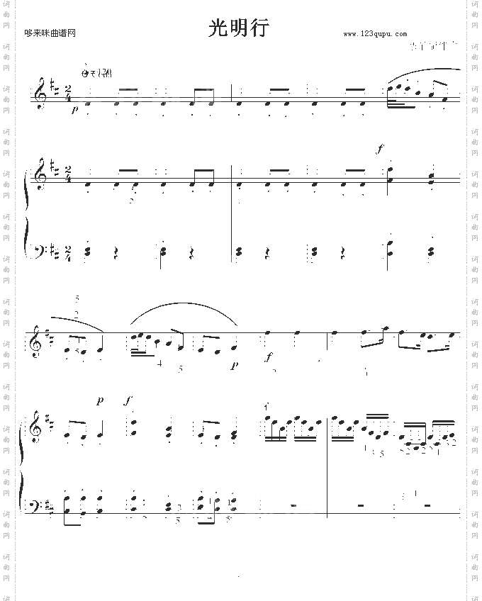 光明行-钢琴伴奏-刘天华